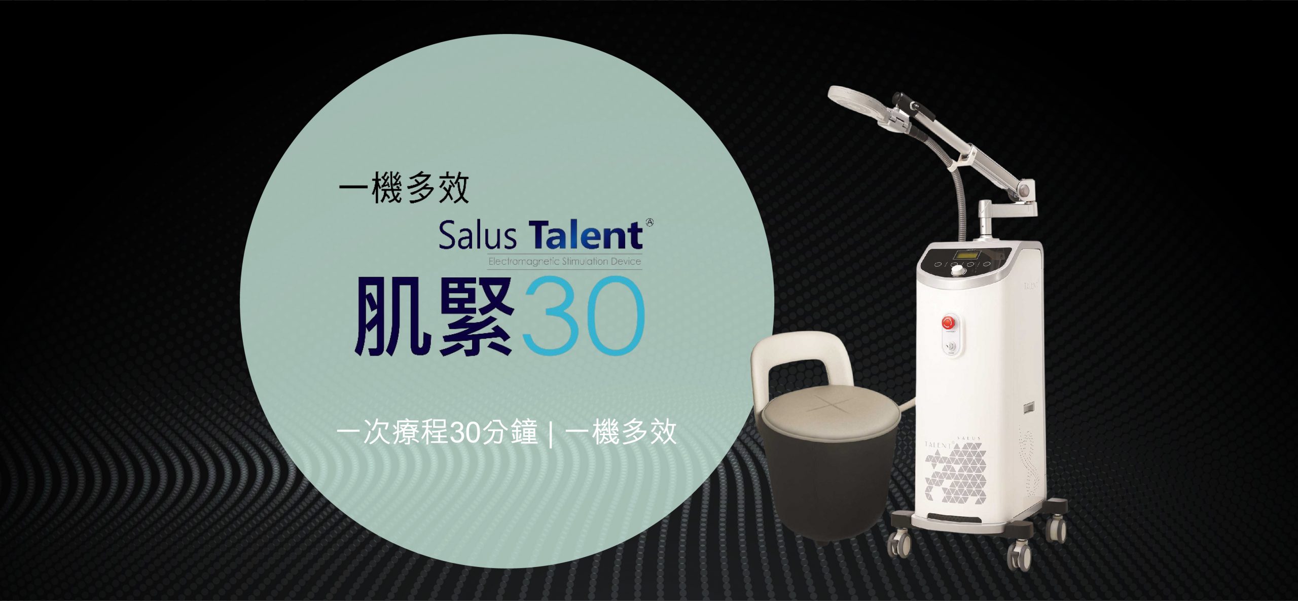 Salus Talent® 肌緊 30 cover banner scaled